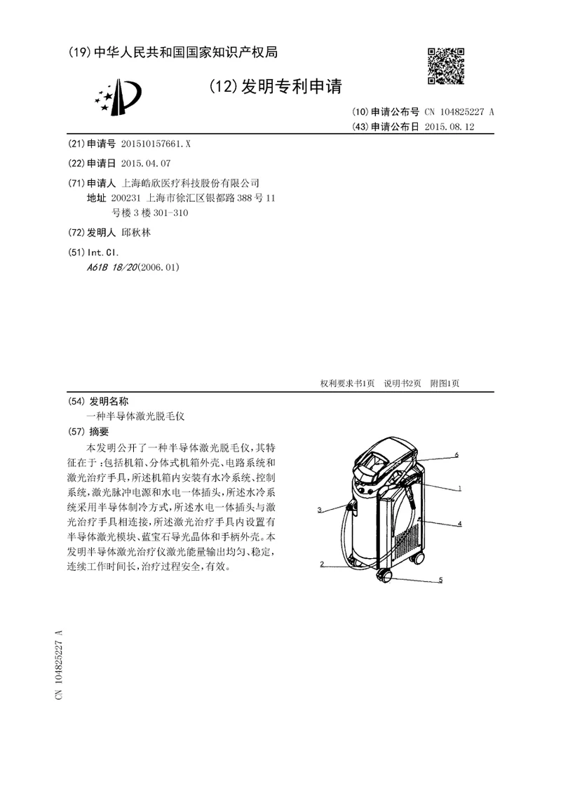 Semiconductor laser hair-removal device — CN104825227A — original document preview